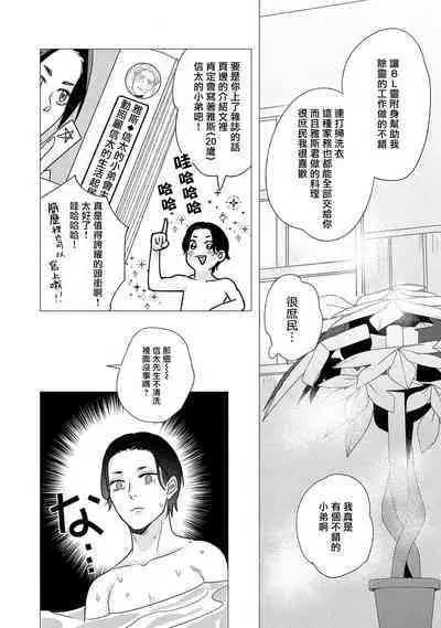 Boy's Love Oharai Mousu! | 进行BL除灵吧! Ch. 1-4 + 加笔 + 番外