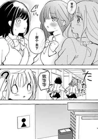 Fumina-chan wa Haitenai