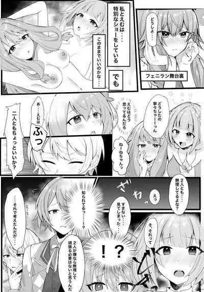 [おんどれあんこ餅] えむねねちゃん決着編! (プロジェクトセカイ)