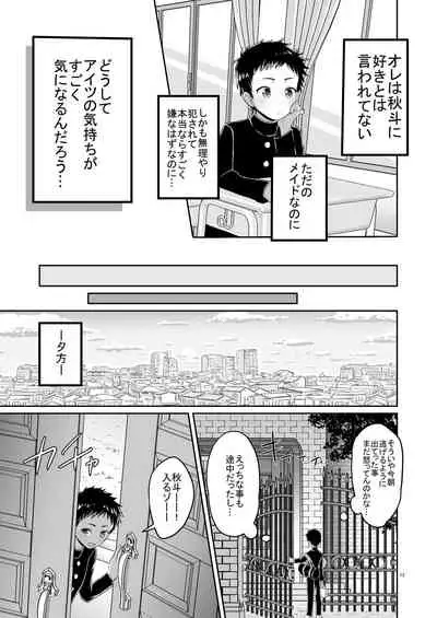 [Lovely Complex] Chōzetsu namaikide wagamamana goshujinsama to ore! [Digital]