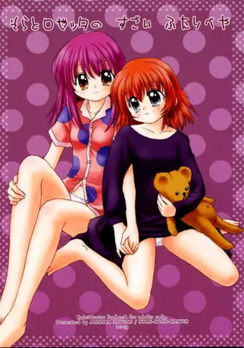 (C65) [Nyan-Nyan-Hanten (Alimika Satomi)] Sora to Rosetta no Sugoi Futaribeya (Kaleido Star)