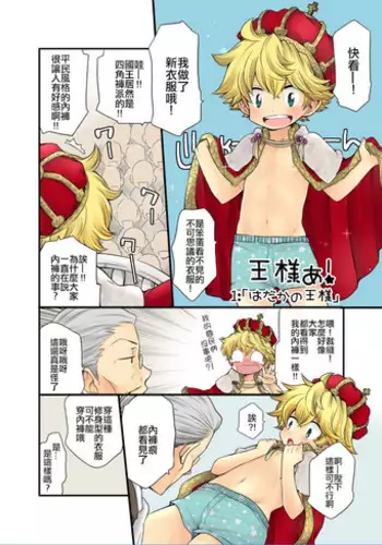 [Pocchi] Ou-samaa! [Chinese] [code183漢化]