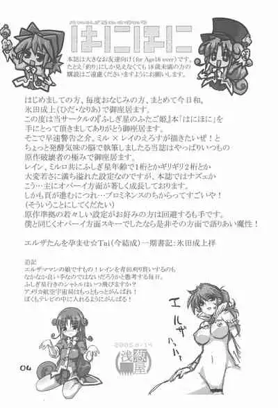 Gekkan Fushigiboshi Shishin Zoukangou Hanihoni VOL.1