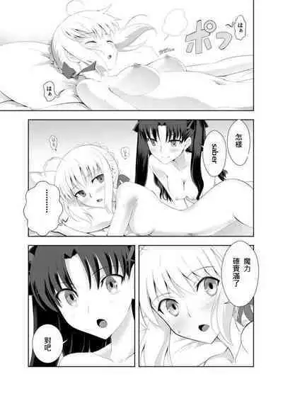 [城爪草(CRAZY CLOVER CLUB )]衛宮家佚事(chinese)