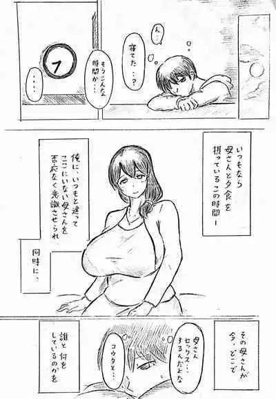 [パイげんじ] ハラヨメの村