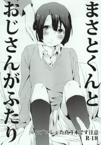 [Vanity (Yashiko)] Masato-kun to Oji-san ga Futari (Uta no Prince-sama)