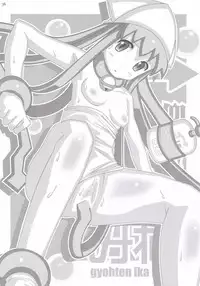 (C79) [KAKOHIMENOUTUWA (Yuumazume)] Gyouten!! Ika Musume Mamire 1234 Soushuuhen (Shinryaku! Ika Musume)