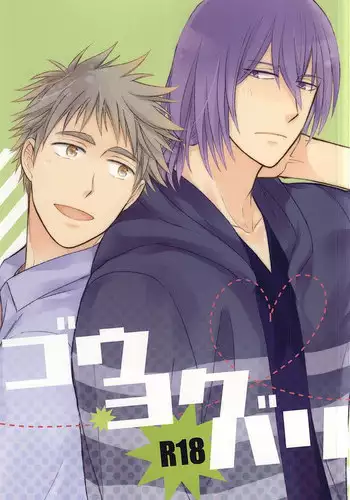 (SUPER24) [Hakuhyou (Kome)] Gouyokubari (Kuroko no Basuke)