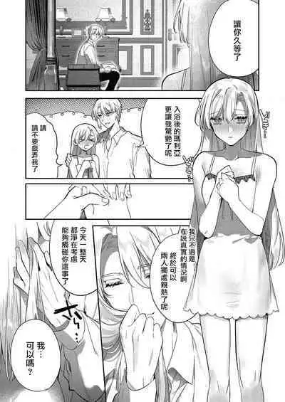 Melt me with your love,Maria. | 以愛將我融化~即日求婚!?但是能一直都溺愛我嗎?皇子殿下 1-3