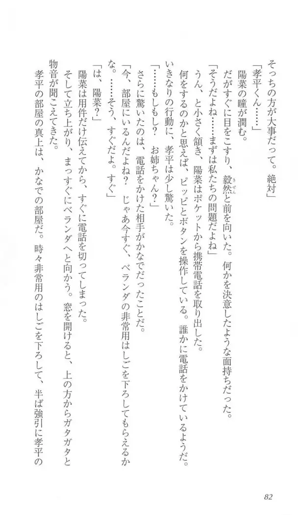 FORTUNE ARTERIAL かなで編