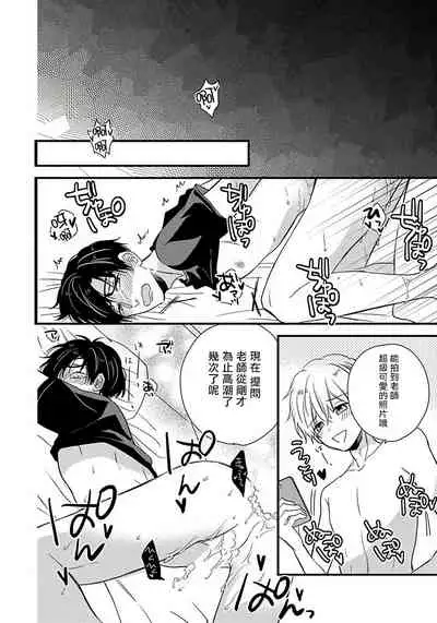 Boku no Kawaii Doutei-kun | 我可爱的童贞君 Ch. 1