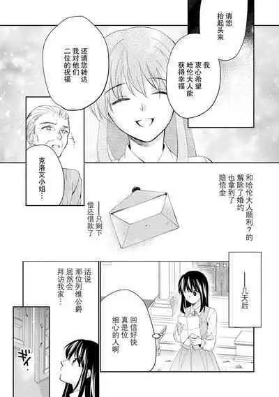 Atarashii Konyakusha wa Watashi o medetakute shikatanai | 新婚约者超宠我 1-9