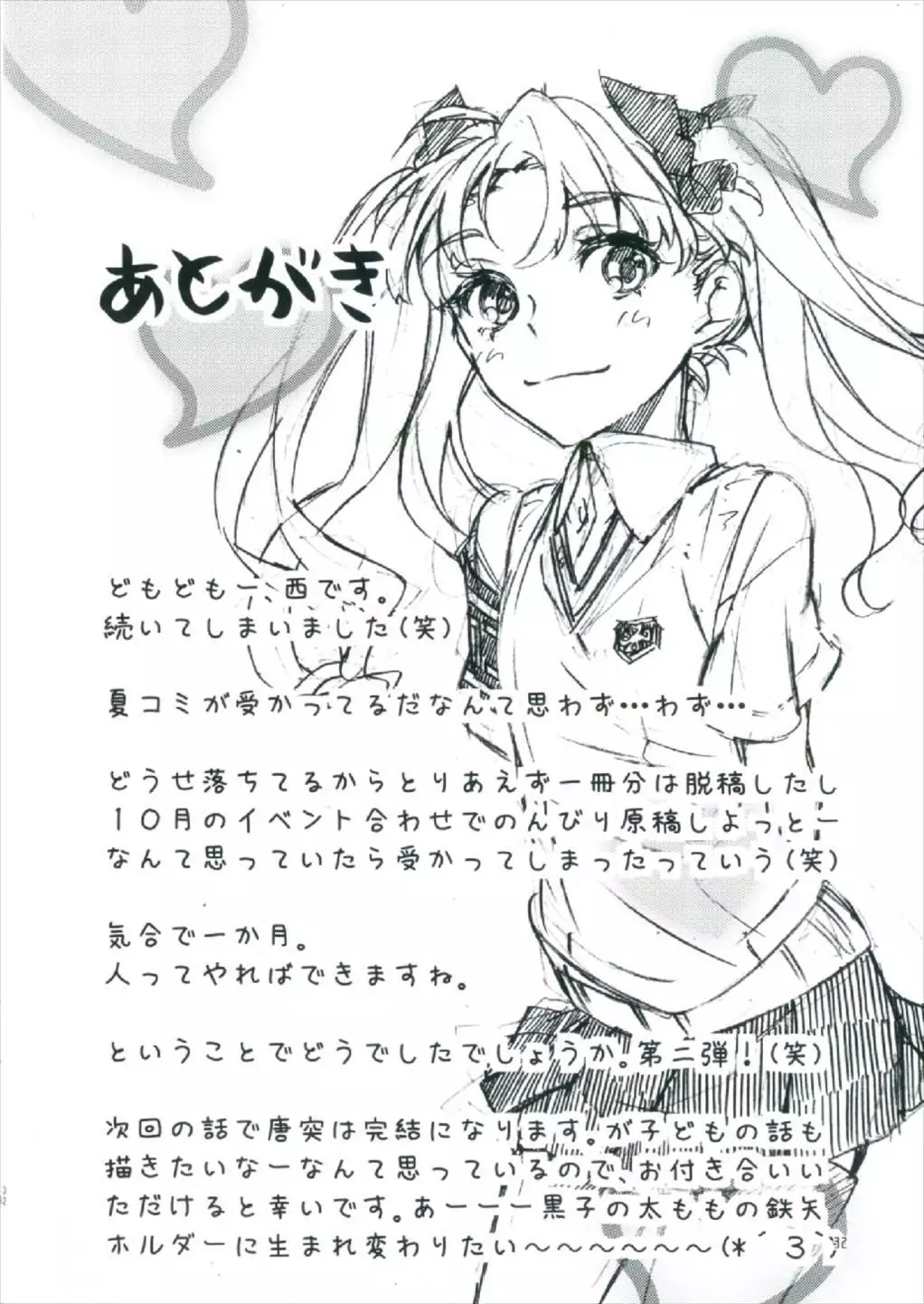 唐突ですが!!②