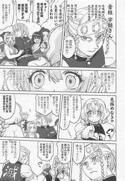 Kanroji Mitsuri no Konkatsu