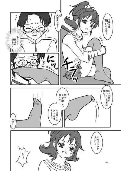 ドキドキ!ズリキュア