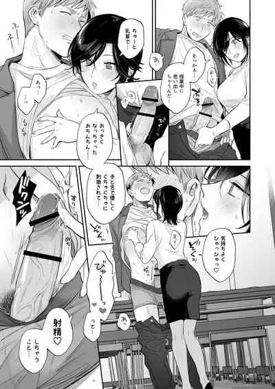 隙あらば彼氏の性癖を歪めたい! ~君の喘ぎがまだ足りない~