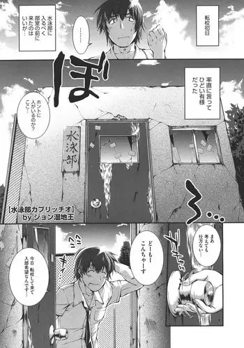 [John Sitch-Oh] Suieibu Capriccio Ch. 1-5