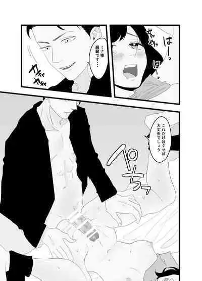 Fukanshou na Watashi ga Ikasareta Hanashi 2