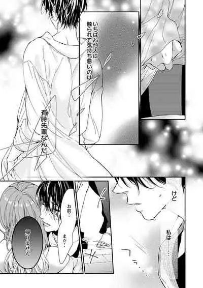 両性花～交わる運命の番（つがい）～ 第1-9話