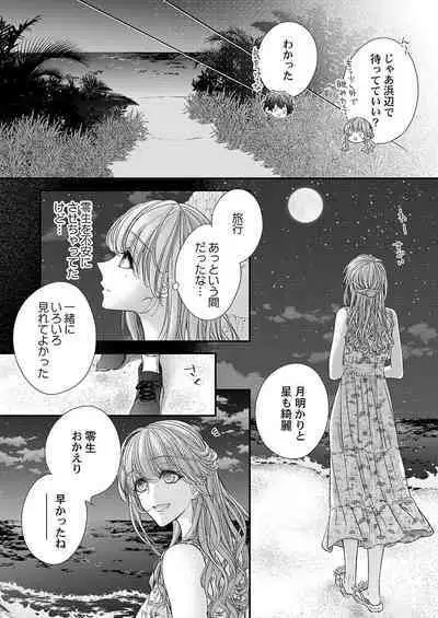 バレずにイケたらご褒美やるよ~授業中、机の下で彼の指が…~ 第1-10話
