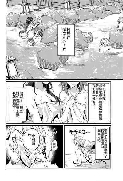(C101) [Maruanzutei (Maruco)] Inazuma Shippori Onsen Kyuuk (Genshin Impact) [Chinese] [黎欧出资汉化]