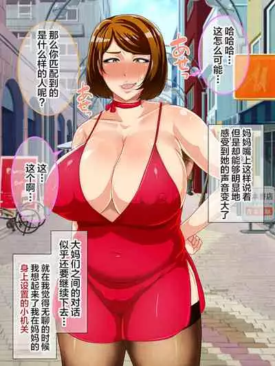 Shoushika Taisaku Houan Idenshi Matching de Kaa-san to Matching shichatta!?