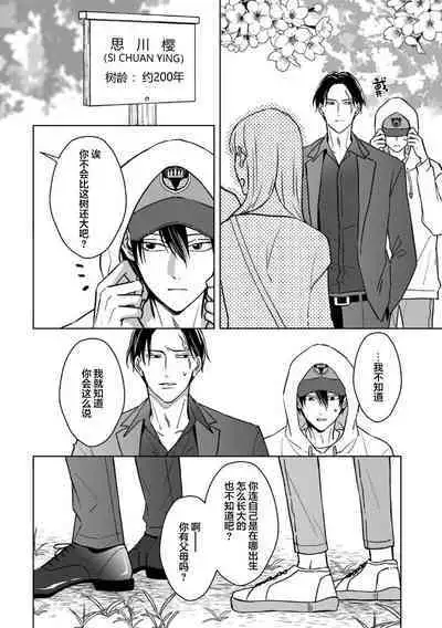 Gokudou wa Kodoku na Oni o Yoru ni Kuu | 黑道于夜晚吞噬孤独之鬼