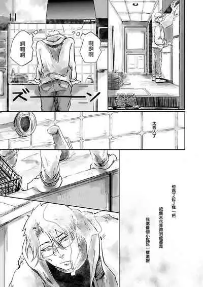 Koharu Biyori ni Hai ga Saku | 小阳春时灰尘盛开 Ch. 1-5