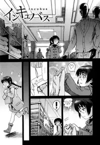 [Kuroiwa Menou] Incubus