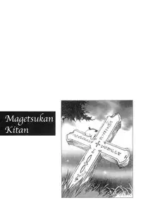 [Iogi Juichi] Magetsukan Kitan Vol.2