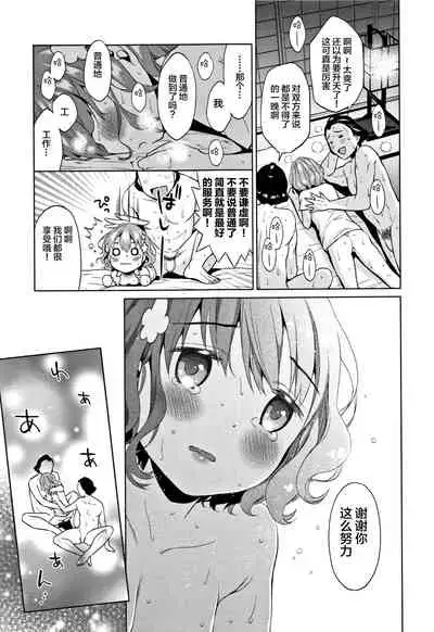 [Dobato] Heisei JC in Meiji Yobaimura [Chinese] [Lolipoi汉化组]