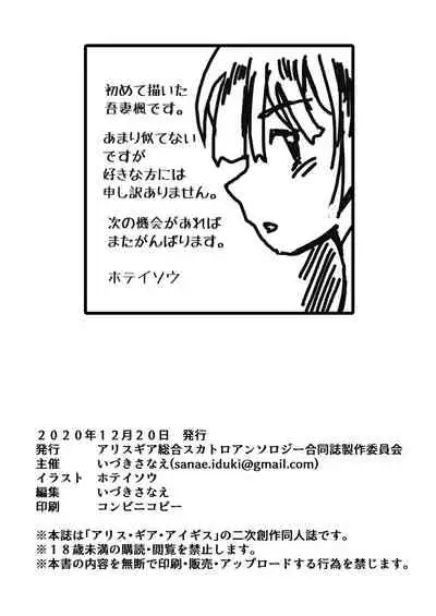 ア○スギア総合スカトロアンソロジー アクトレス排泄実態調査任務~スカポためるっすか!?~2