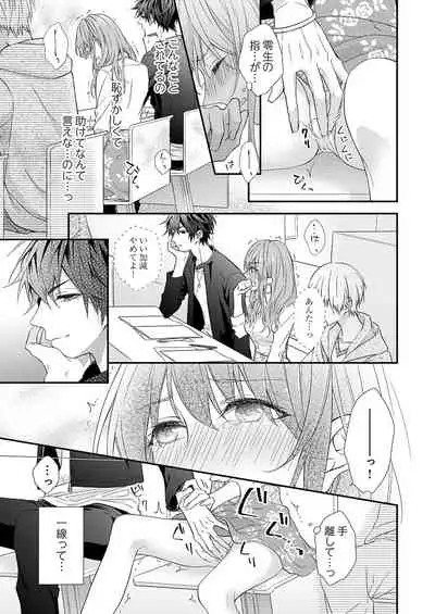 バレずにイケたらご褒美やるよ~授業中、机の下で彼の指が…~ 第1-9話