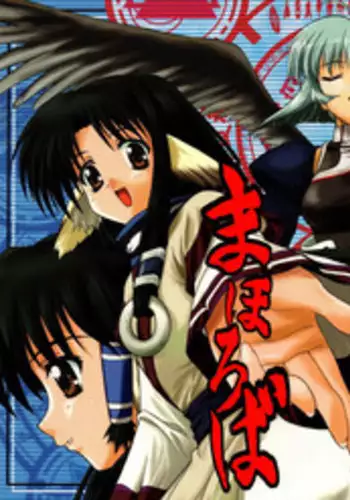 (C62) [Tamaranchi (Shinbo Tamaran, Q-Gaku)] Mahoroba (Utawarerumono)