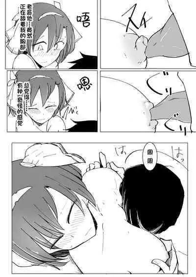 Onii no Naka ni wa Watashi Shika Inai