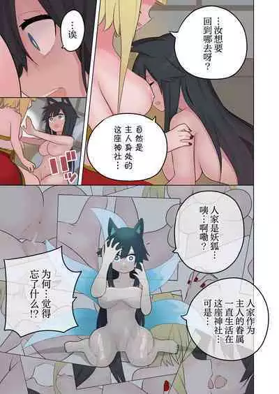 [Amuai Okashi Seisakusho (Ahoge Kinoko)] Inran Kitsune Musume no Kamikakushi [Chinese] [蓝精灵汉化]