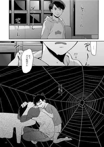 Globster no Doukei / Romantic no Otoshiana