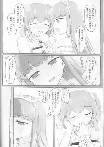 Kawasu Anata no Saki