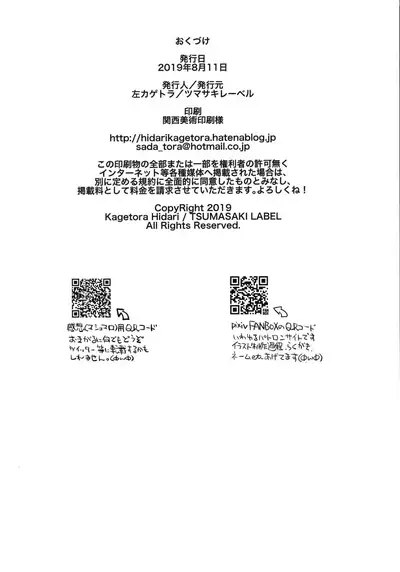 Reiwa Tanuki Kansen Pakopako