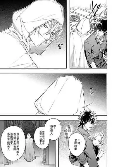 World's End Blue Bird | 末世青鸟 Ch. 1-3