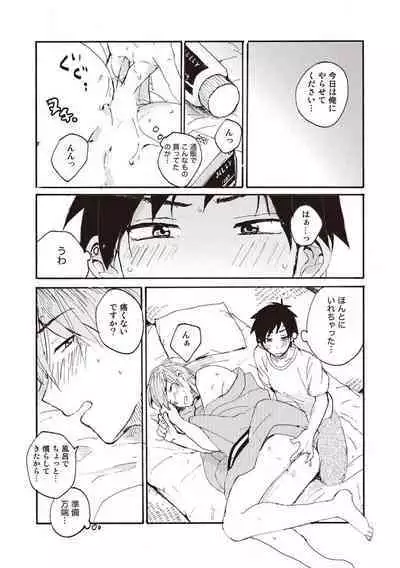 Hatomugi Batake de Tsukamaete - The Catcher in the Hato