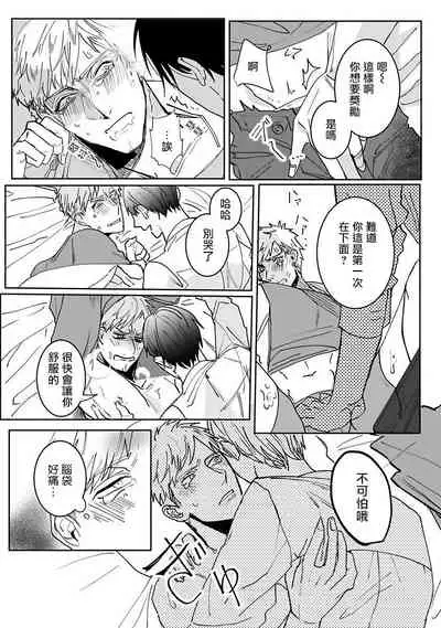 [Kinomi Nojiko] Tora no Ejiki | 以身饲虎 1-3 [Chinese] [拾荒者汉化组] [Digital]