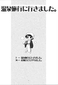 (Shotaket 12) [Tokuda (Ueda Yuu)] Onsen Ryokou ni Ikimashita. [Chinese]