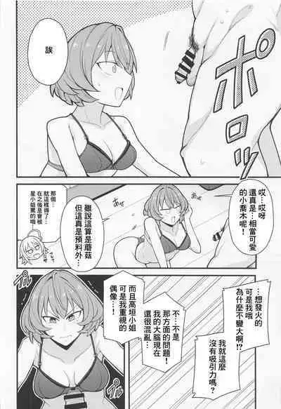 (C100) [Fuzzy Guard (Shiido)] Producer Ijimechaimasu (THE IDOLM@STER CINDERELLA GIRLS) [Chinese]