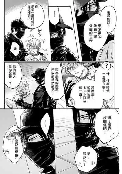 [Makuno] Shujuu no Saga | 主仆之性 Ch. 1-3 [Chinese] [拾荒者汉化组] [Digital]