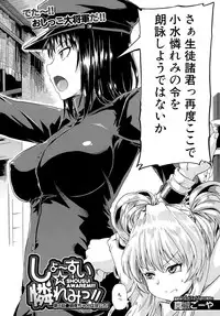 [Takashiro Go-ya] Shousui Awaremi!! Ch. 1-3