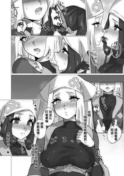 ShinyMoon x WhiteLily 4 | 闪亮美月 x 纯白莉莉艾