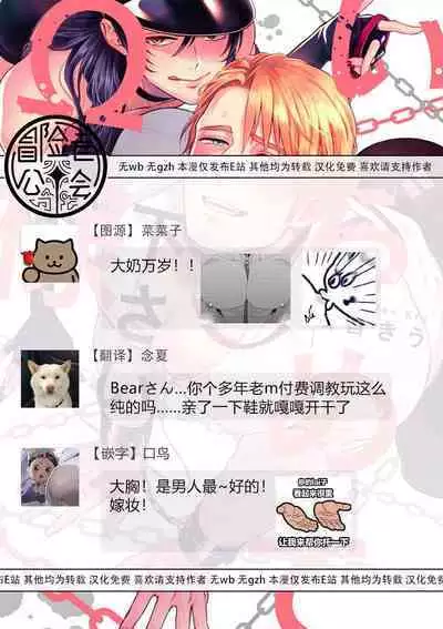 Ijimete Kudasai Omega-sama | 请狠狠欺负我 omega大人 Ch. 1