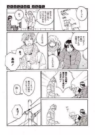 Hatomugi Batake de Tsukamaete - The Catcher in the Hato