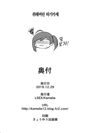 Horoyoi Hagikaze | 취해버린 하기카제